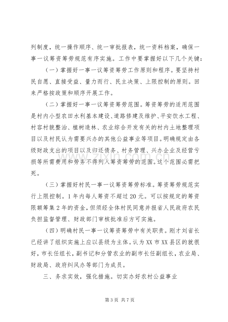 村民财政奖补工作大会发言.docx_第3页