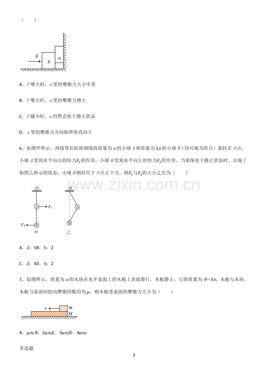 (文末附答案)2022届高中物理力学相互作用知识总结例题.pdf_第3页