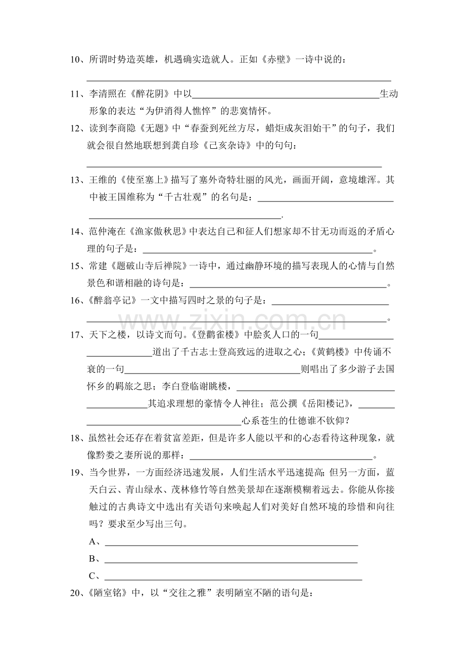 八年级古诗文名句.doc_第2页