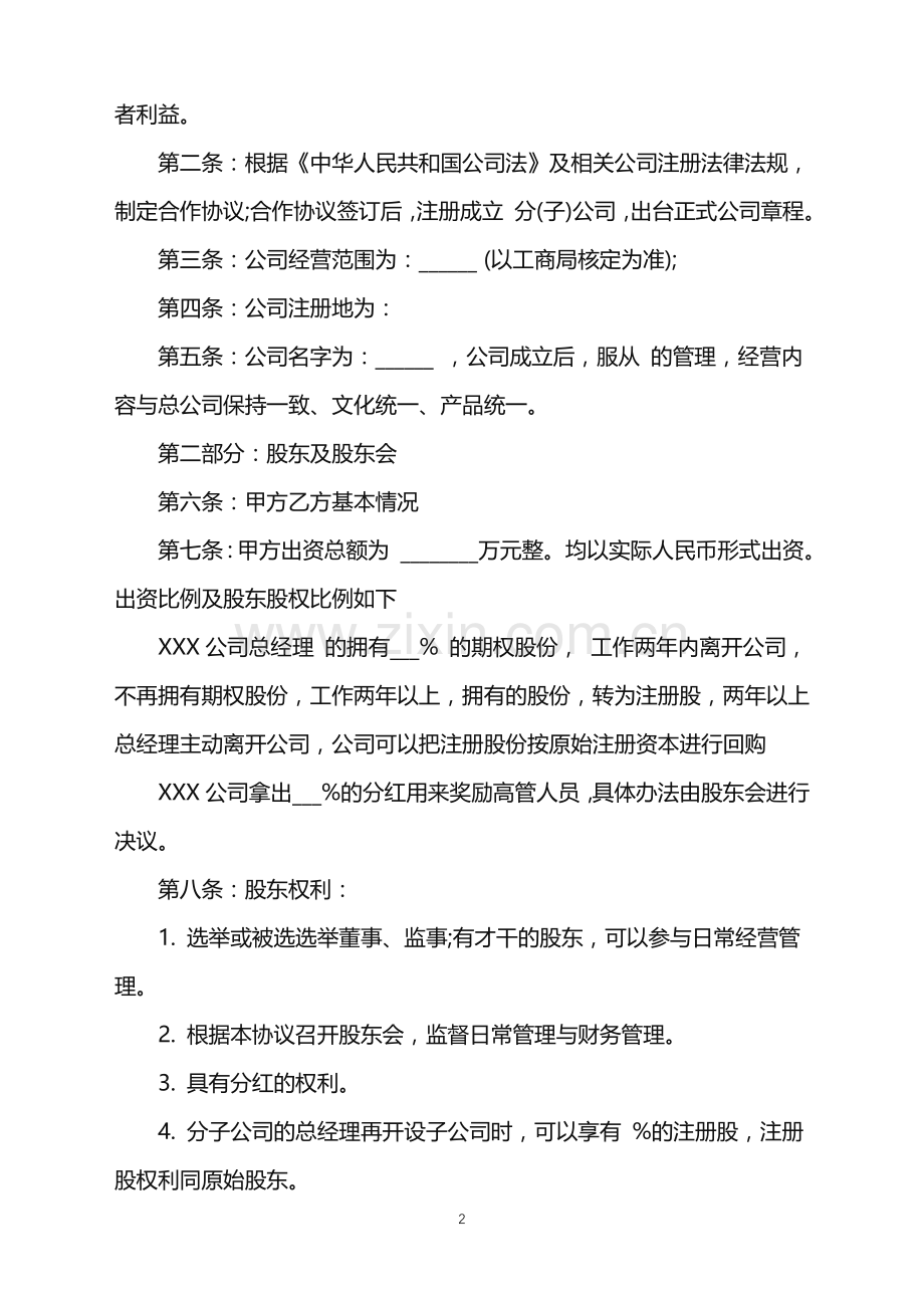 2022年分公司合作协议样书.doc_第2页