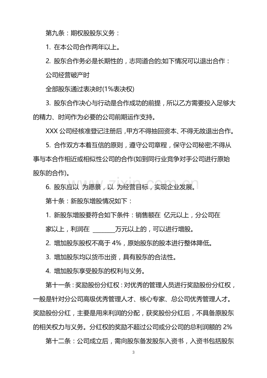 2022年分公司合作协议样书.doc_第3页