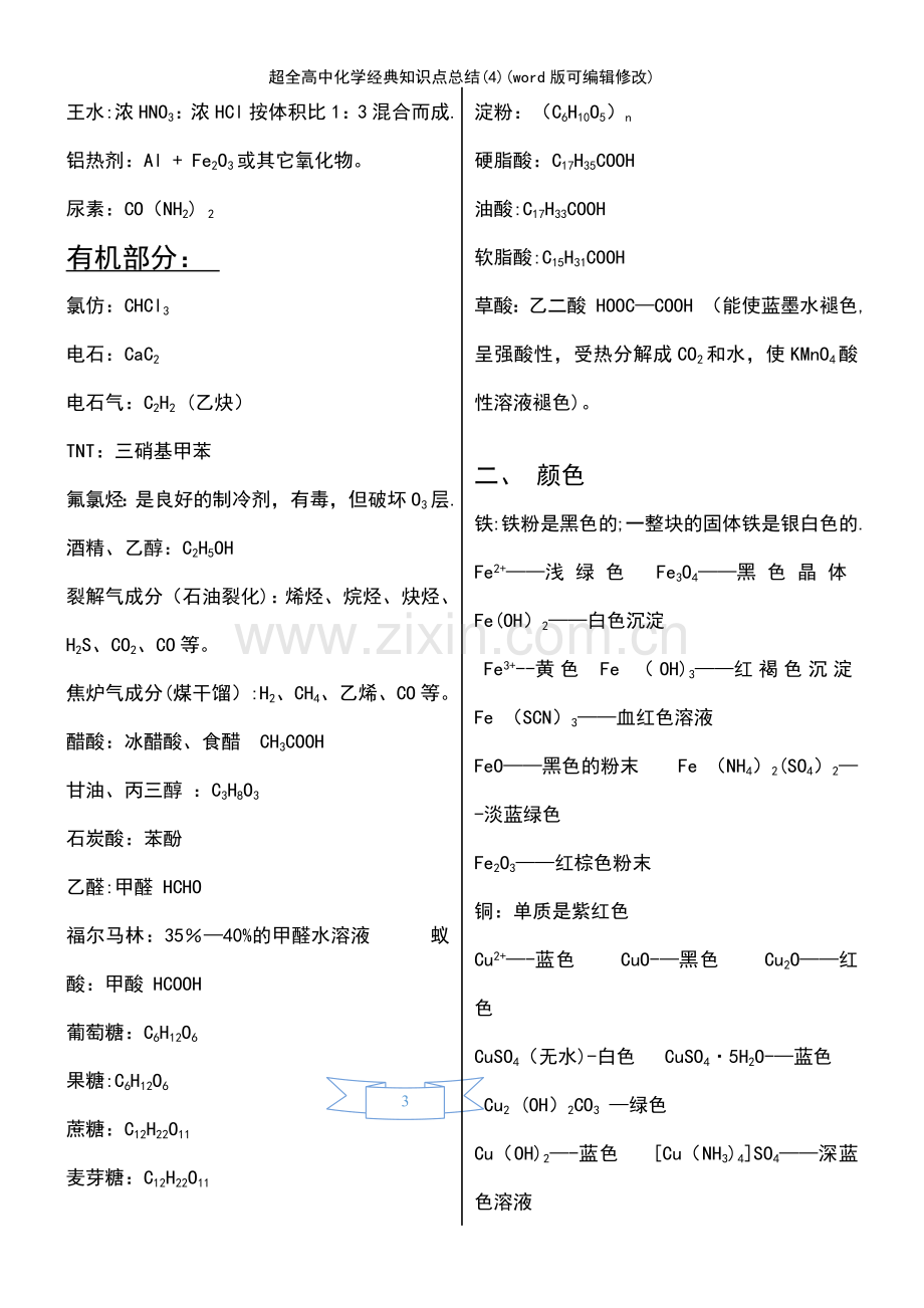 高中化学经典知识点总结(4).pdf_第3页