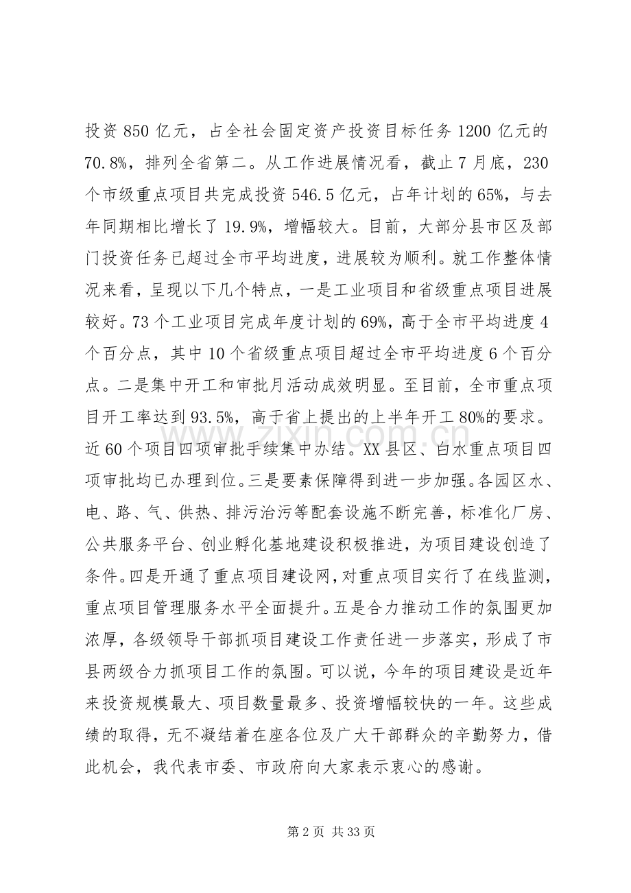 重点项目推进会议讲话.docx_第2页