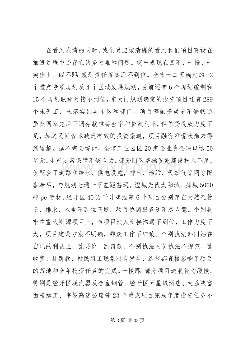 重点项目推进会议讲话.docx_第3页