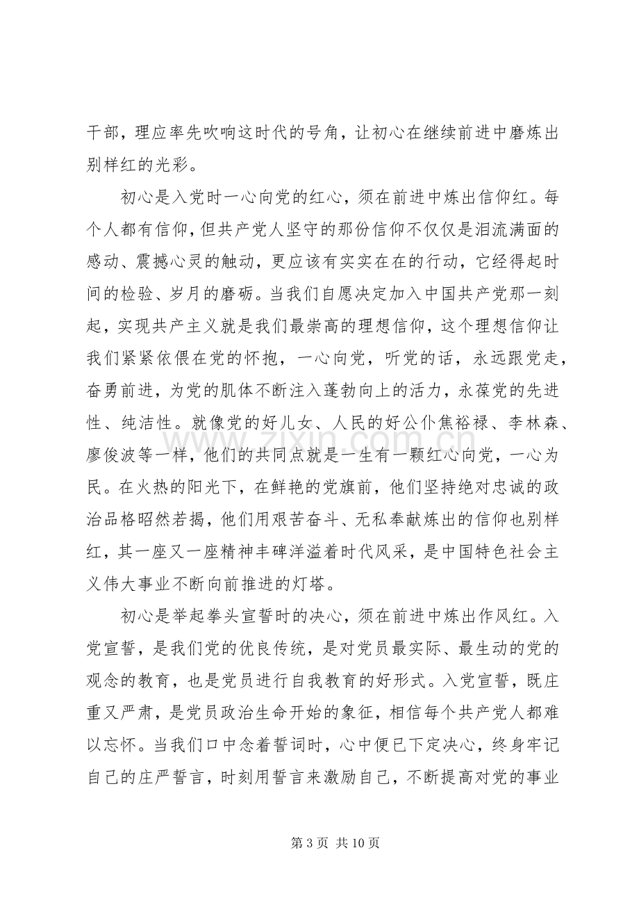 医生观看《叩问初心》警示片观后感心得体会5篇.docx_第3页