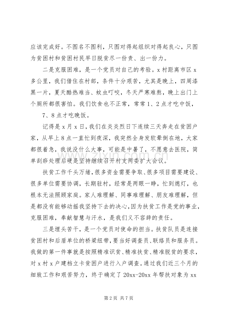 先进个人发言材料2篇.docx_第2页