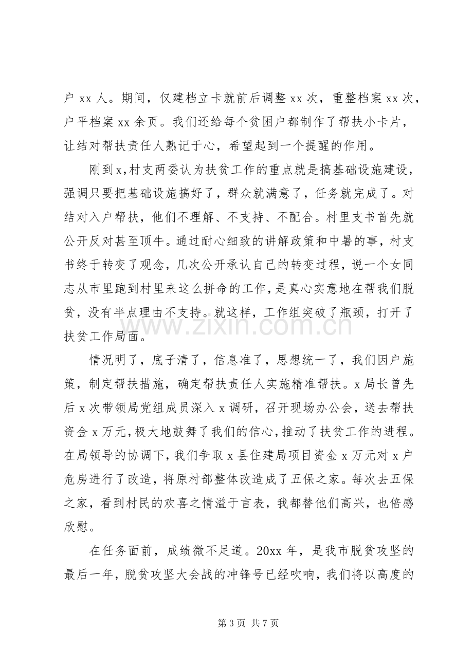 先进个人发言材料2篇.docx_第3页