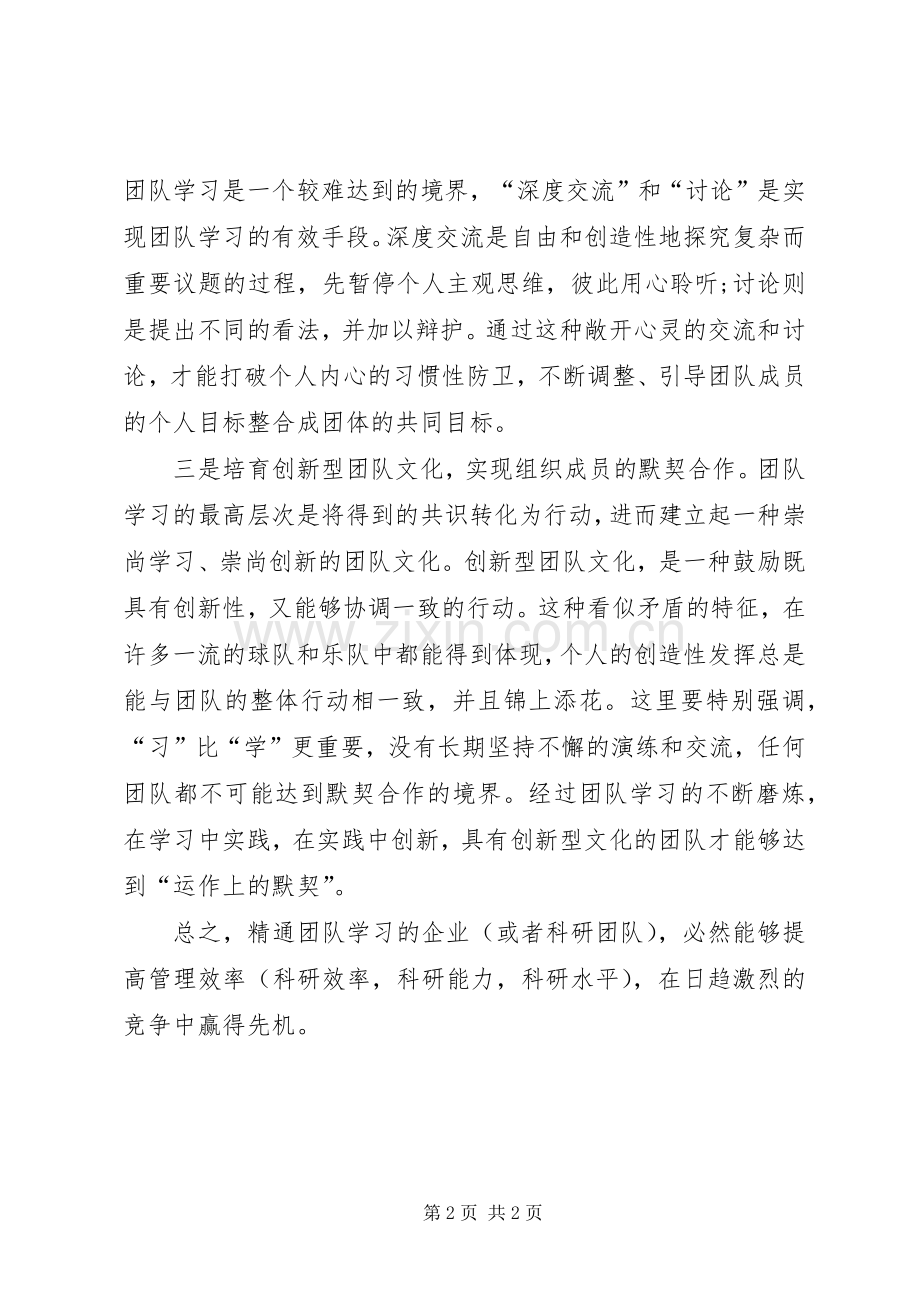 学习型组织心得体会.docx_第2页