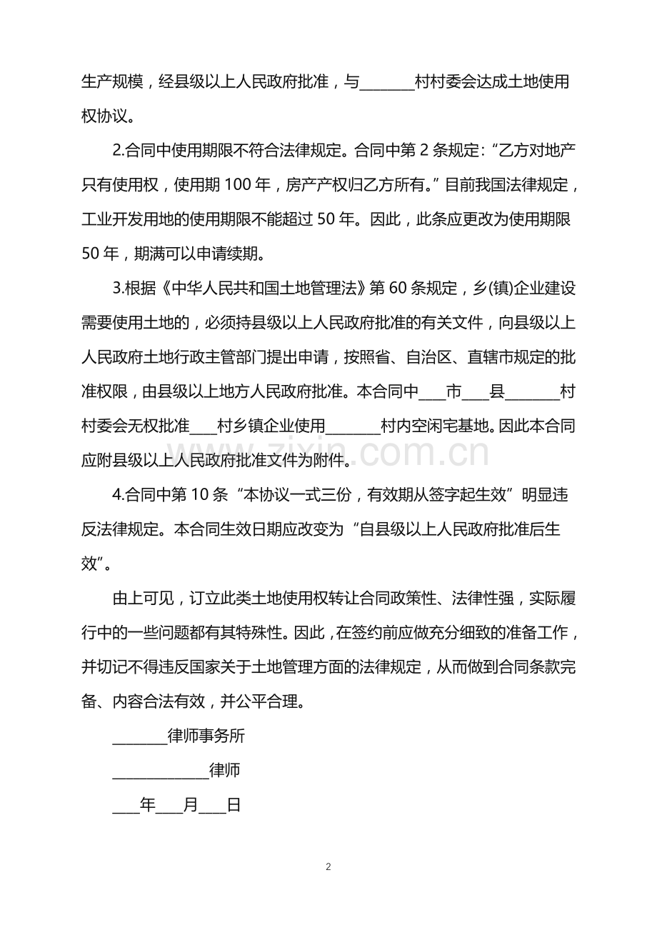 2022年合同审查意见书(范例).doc_第2页