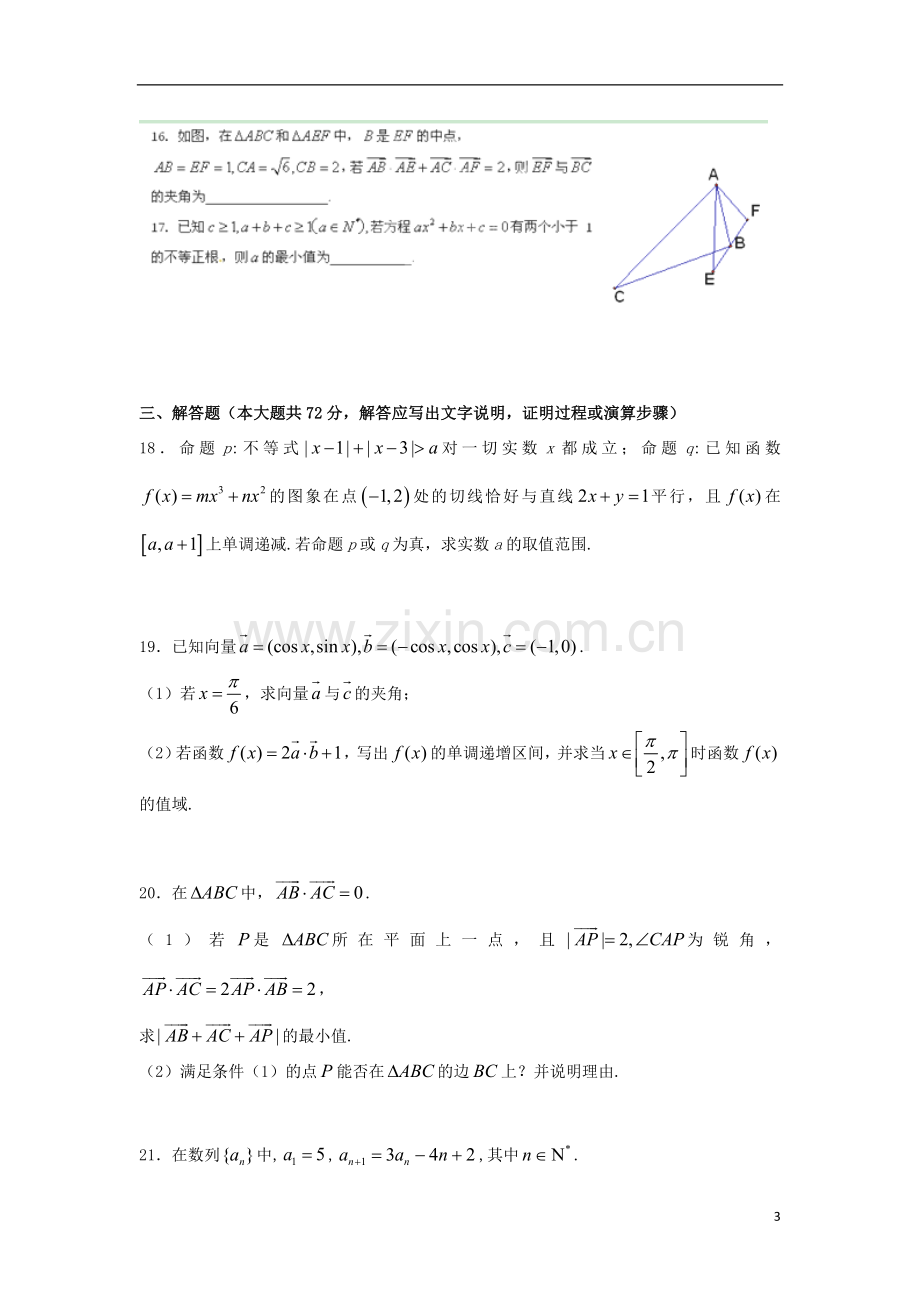 浙江省杭州市2013届高三数学第二次月考试题-理-新人教A版.doc_第3页