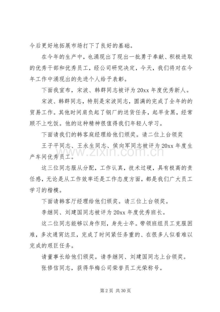 表彰大会主持稿（集锦10篇）.docx_第2页