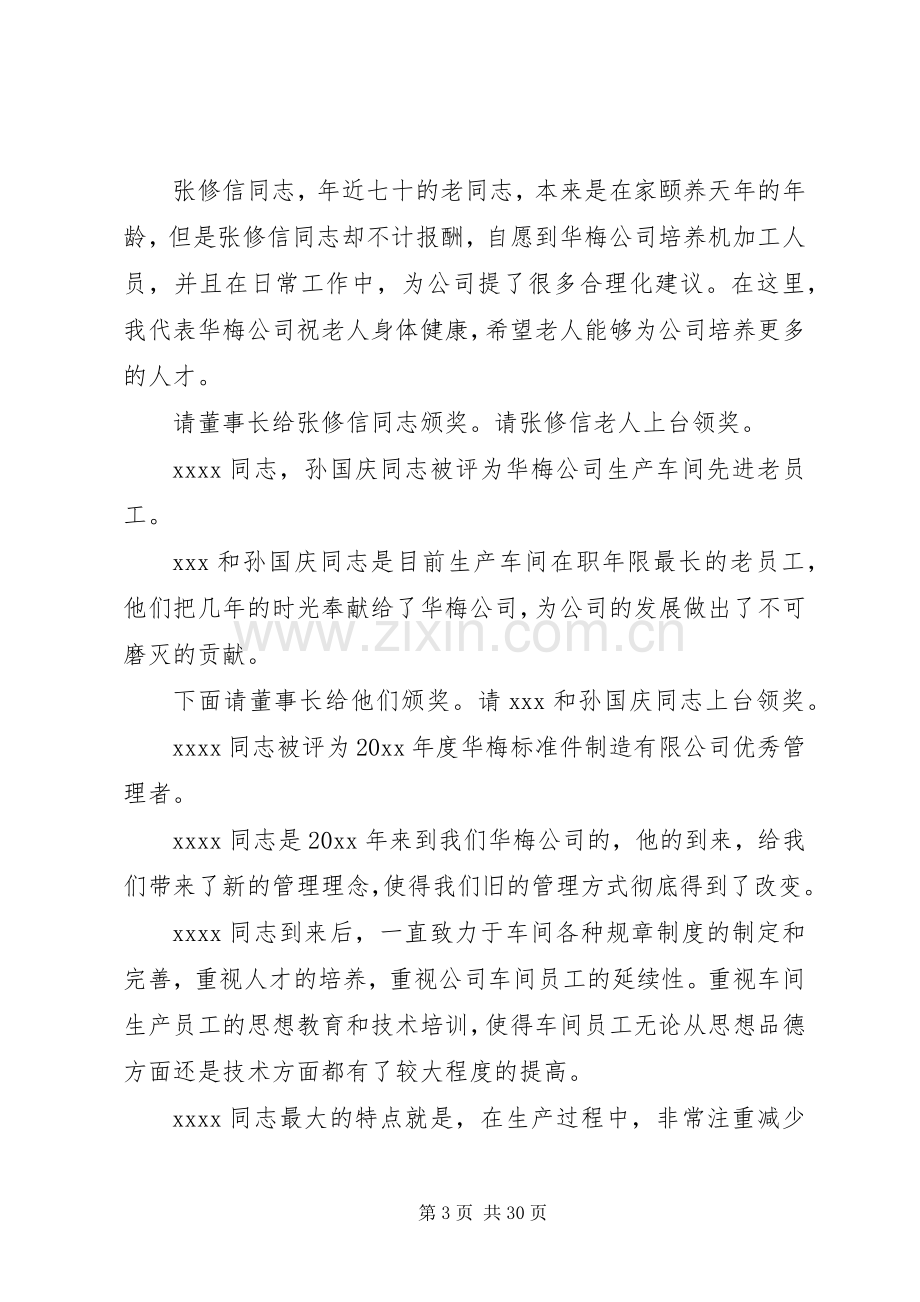 表彰大会主持稿（集锦10篇）.docx_第3页