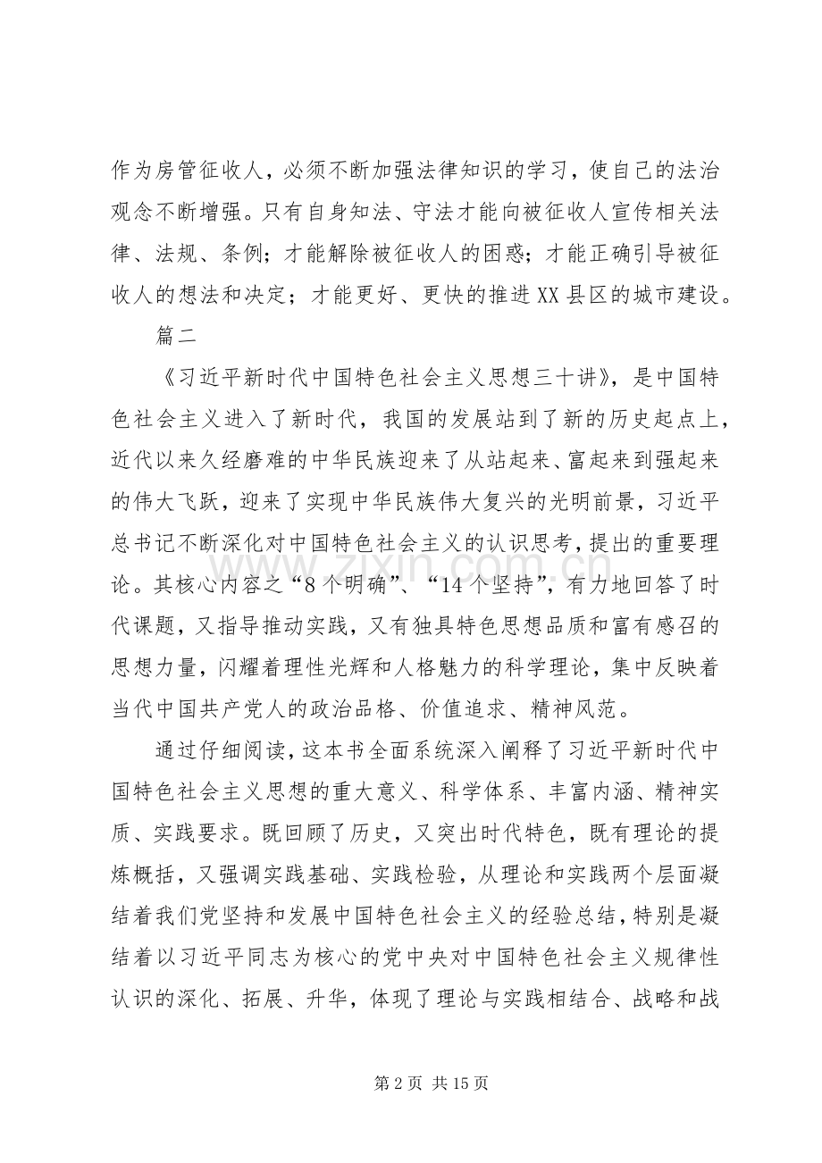 深入学习《三十讲》心得体会八篇.docx_第2页