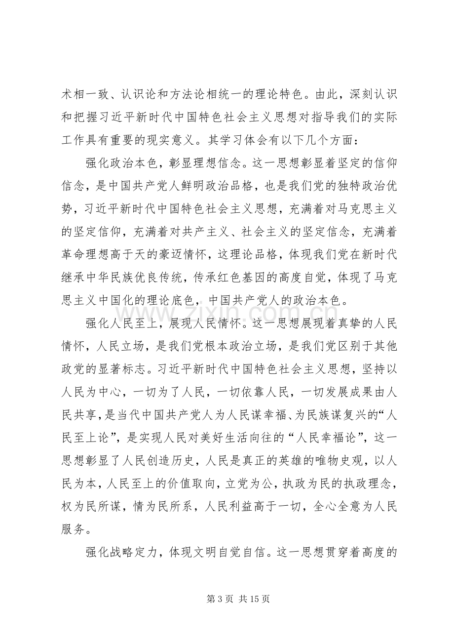 深入学习《三十讲》心得体会八篇.docx_第3页