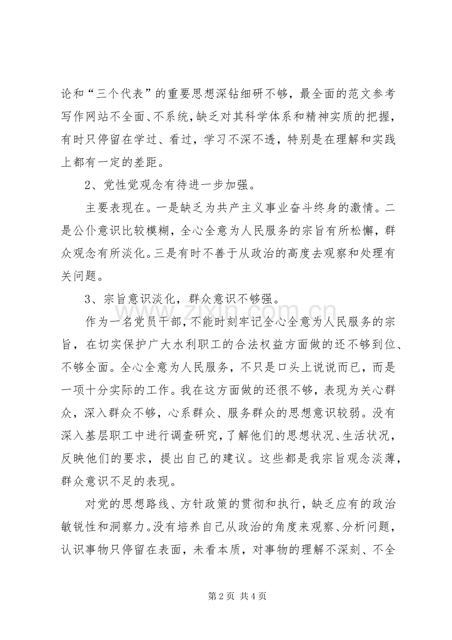 优秀心得体会范文：水利系统干部党性分析材料.docx_第2页