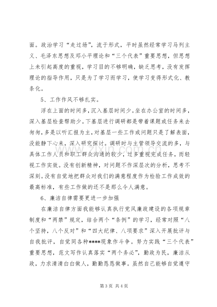 优秀心得体会范文：水利系统干部党性分析材料.docx_第3页