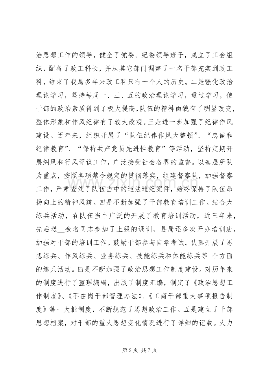 工商局政治思想工作会讲话.docx_第2页