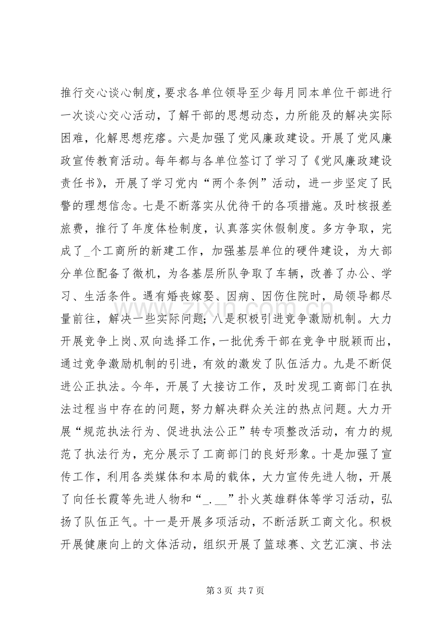 工商局政治思想工作会讲话.docx_第3页