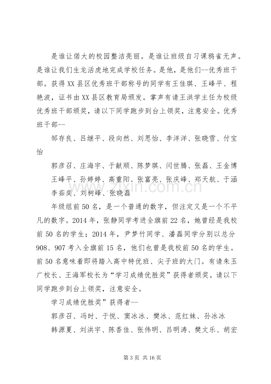 第一篇：春季表奖会主持词.docx_第3页