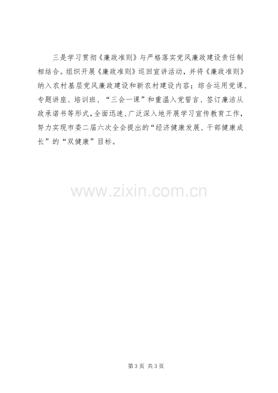 县委书记认真学习贯彻落实《廉政准则》心得体会.docx_第3页