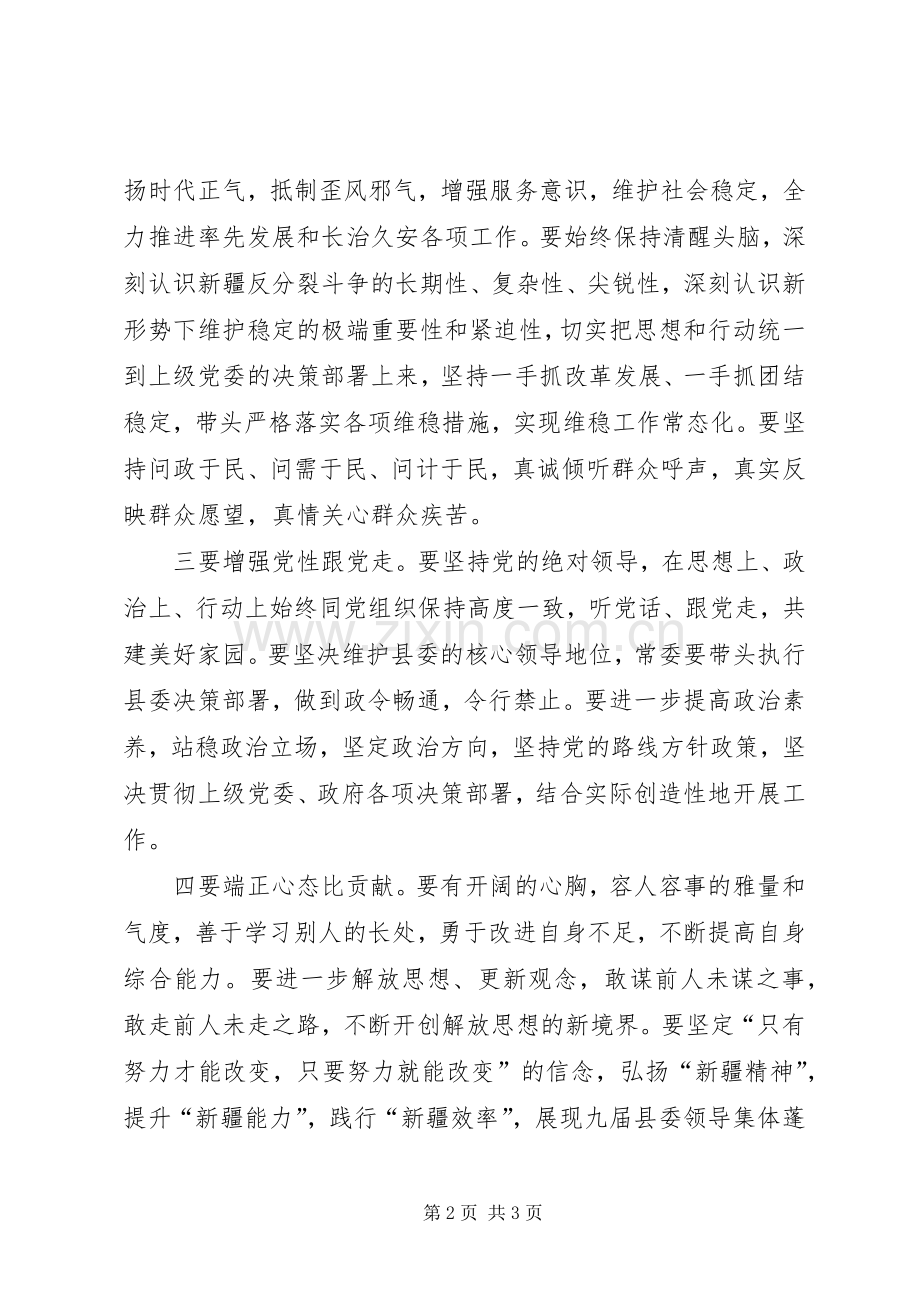 学习县党代会精神心得体会.docx_第2页