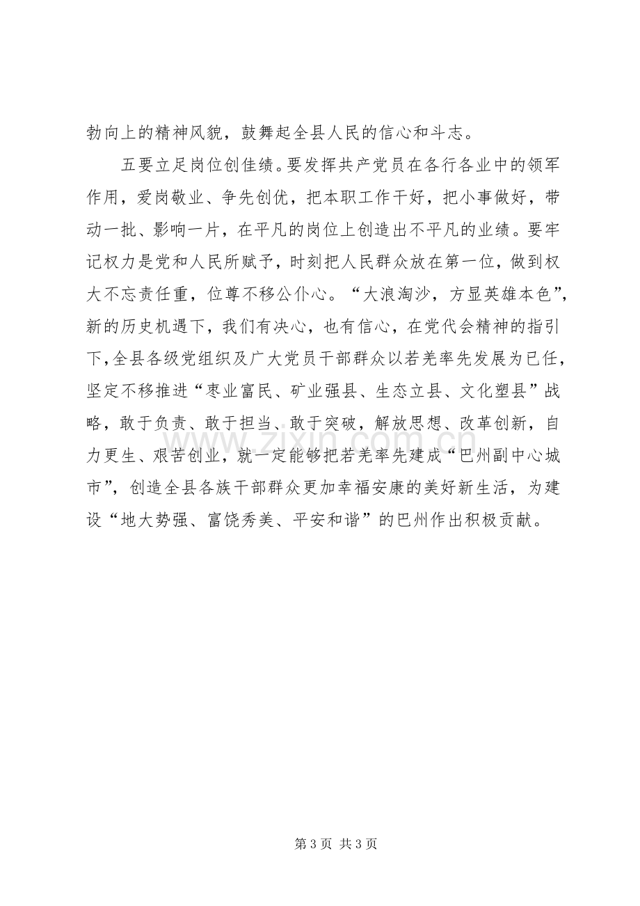 学习县党代会精神心得体会.docx_第3页