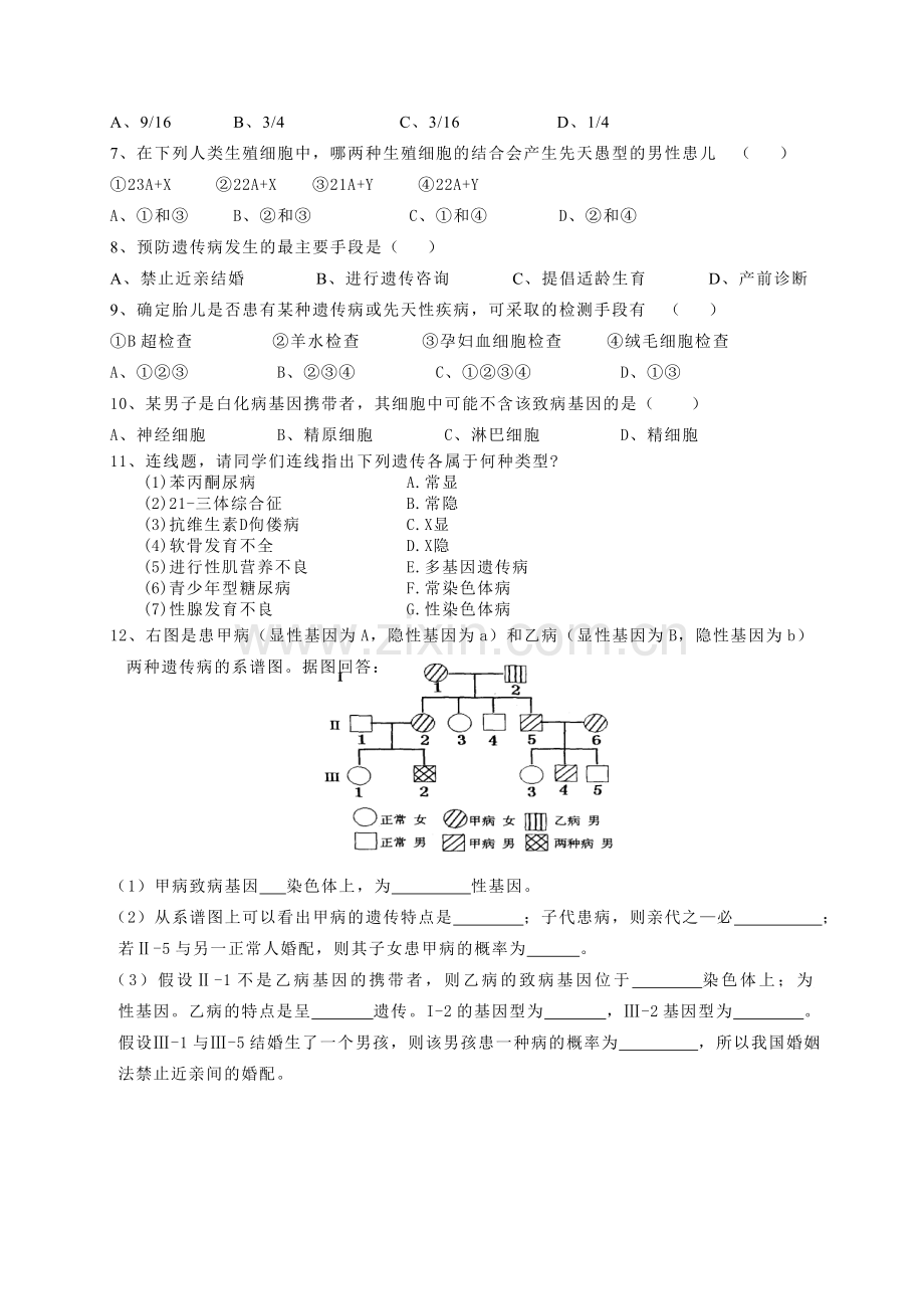 遗传病的监测和预防.doc_第3页