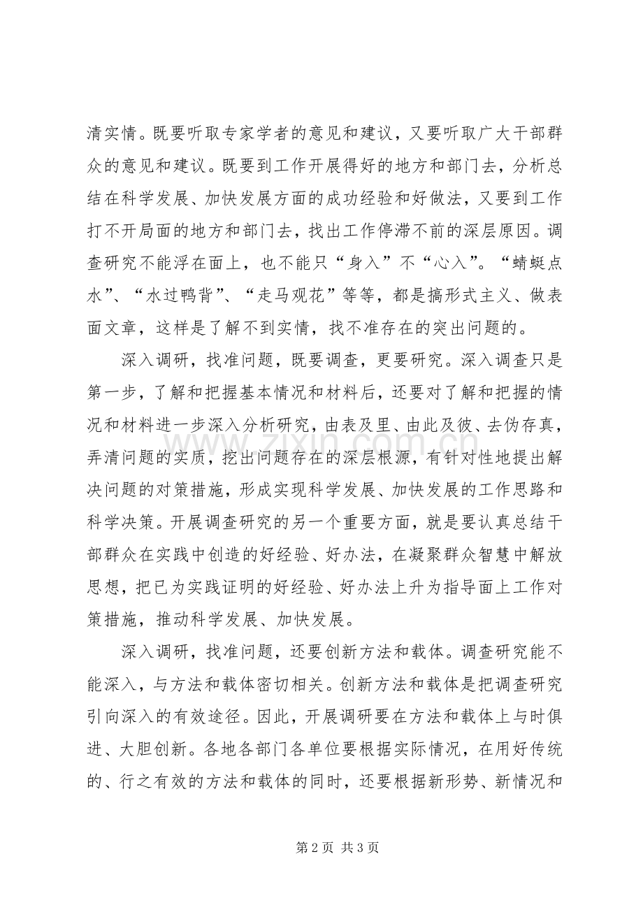 XX年继续解放思想大讨论心得体会.docx_第2页