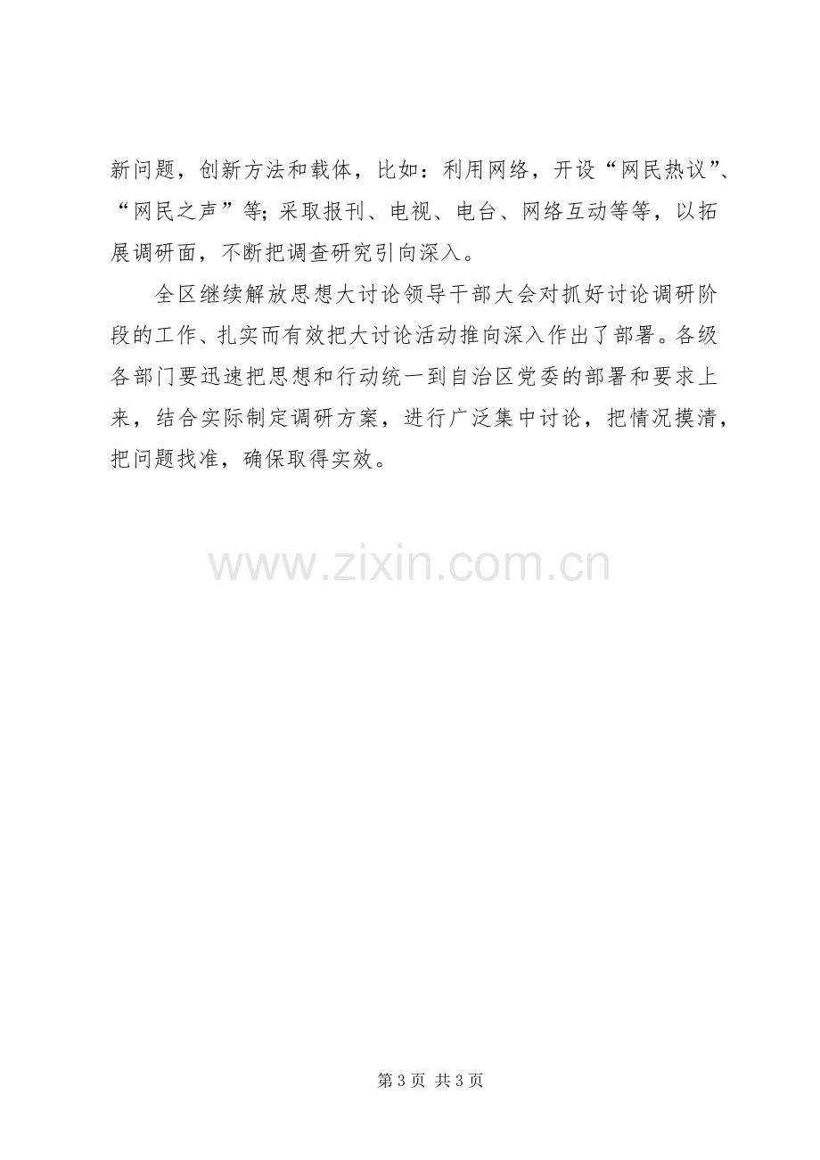 XX年继续解放思想大讨论心得体会.docx_第3页