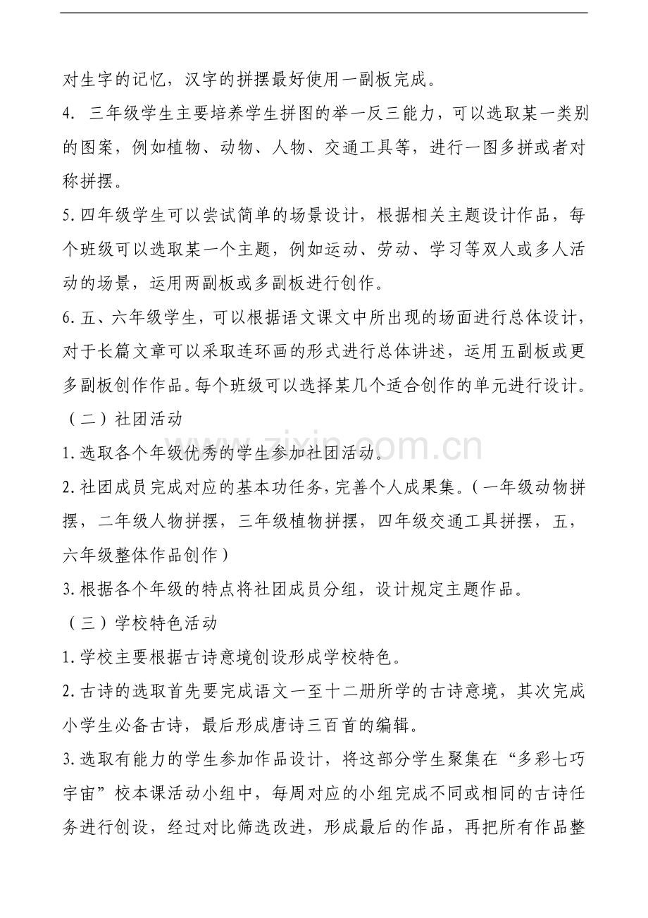 “智力七巧板”----古诗意境社团活动方案.doc_第3页