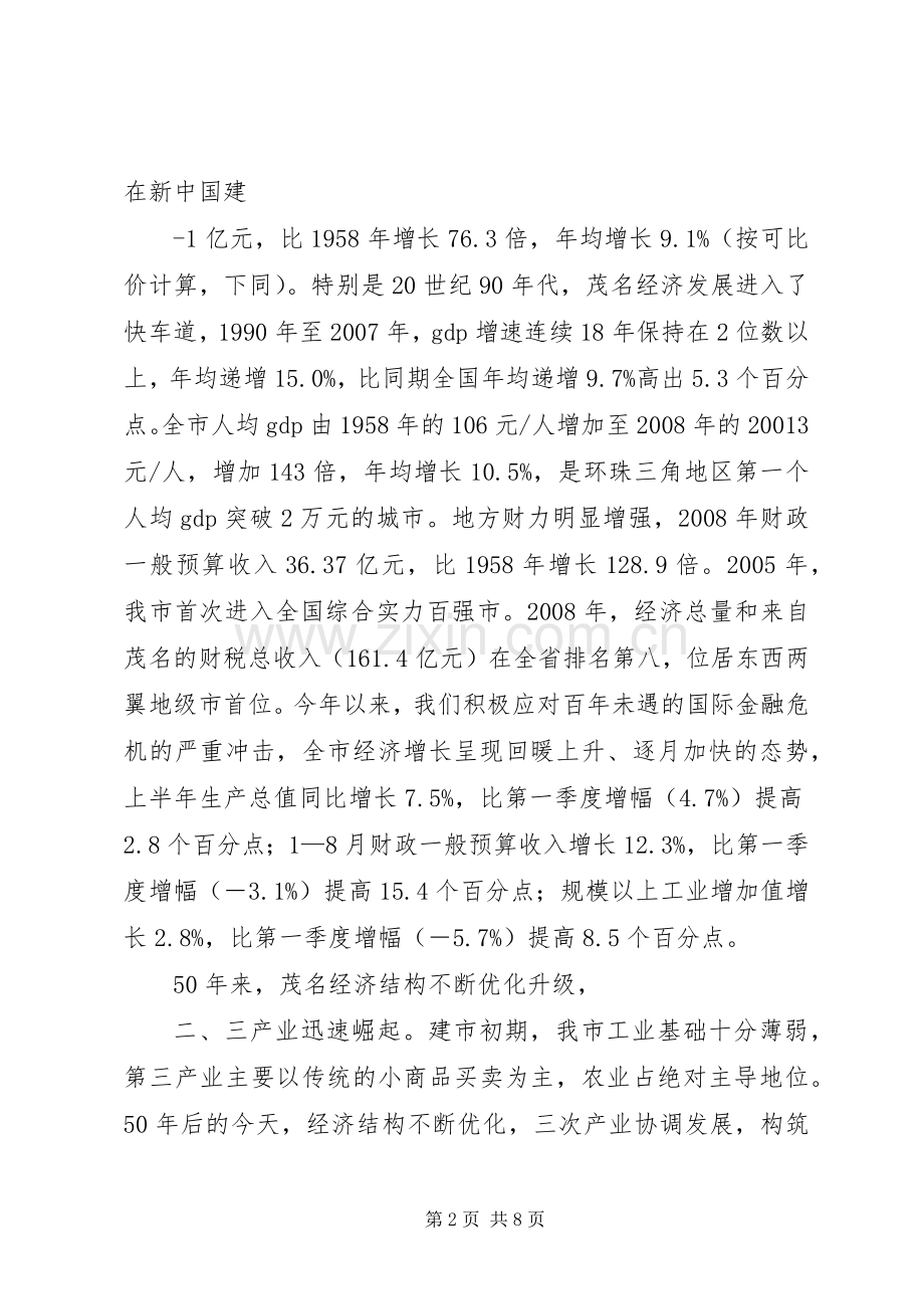 在庆祝XX市建市50周年大会上的讲话.docx_第2页