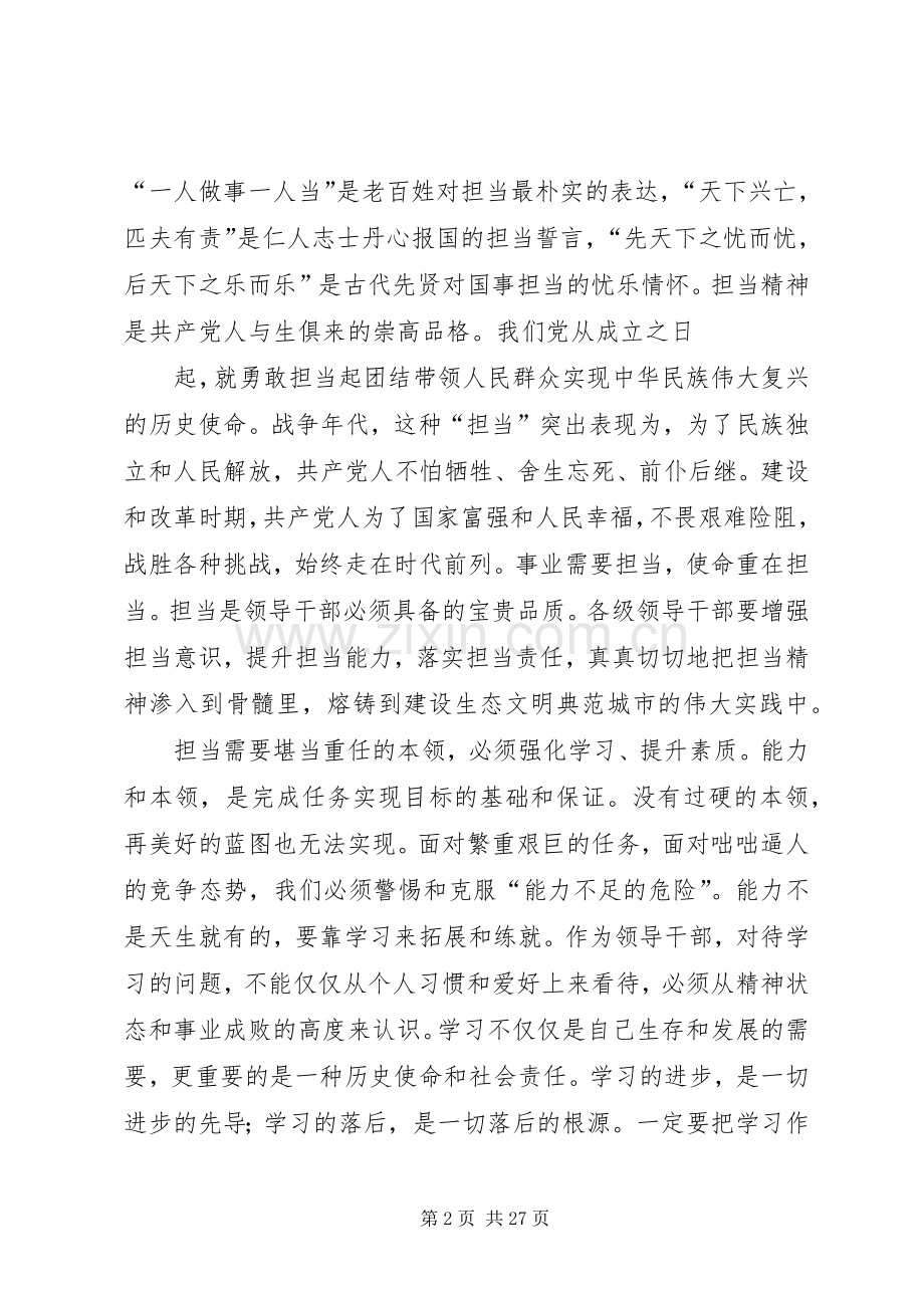 学习弘扬担当精神心得体会范文合集.docx_第2页