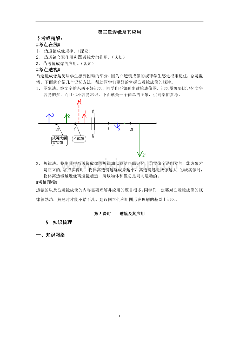 第3课时透镜.doc_第1页