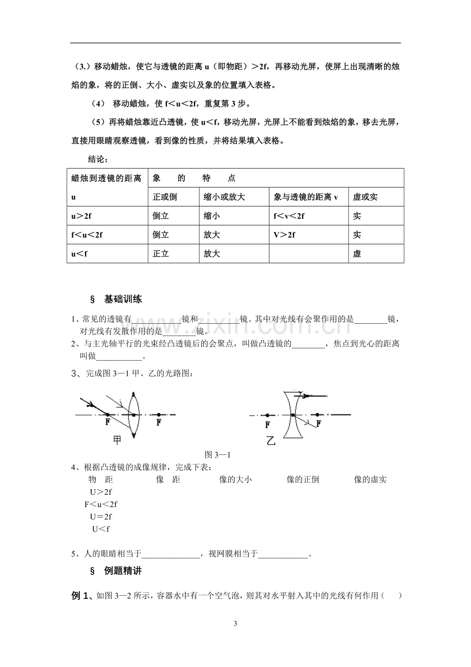 第3课时透镜.doc_第3页