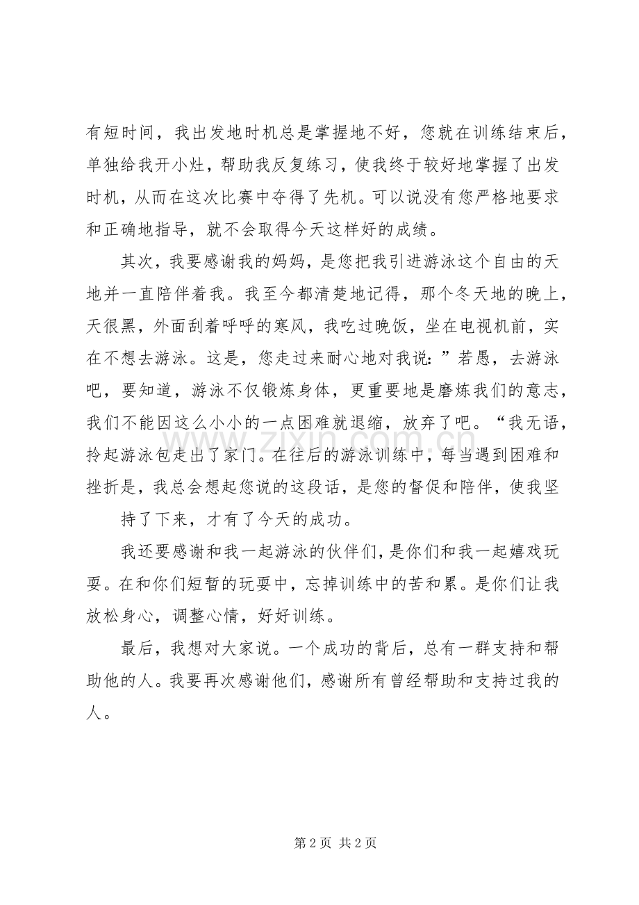 公司领奖发言稿.docx_第2页