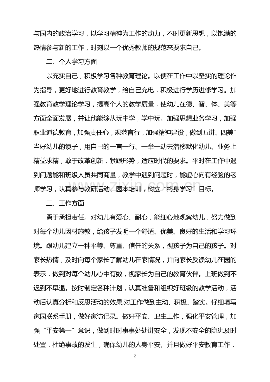 2022年幼儿园疫情教育教师工作计划范文.doc_第2页