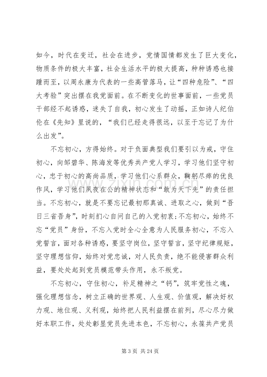 争做合格党员演讲稿.docx_第3页