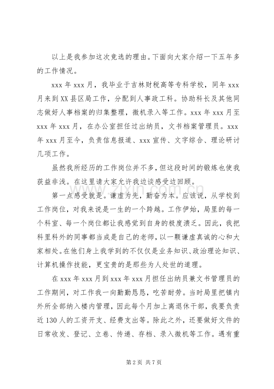 工商税务干部竞职演说稿.docx_第2页