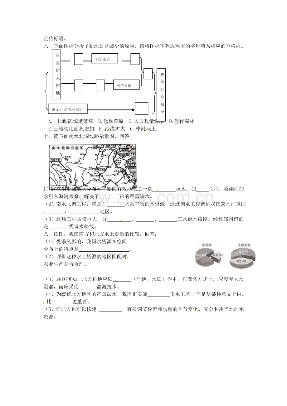 青海省西宁市八年级地理上册《逐步完善的交通运输网》导学案(2)(无答案).doc_第2页