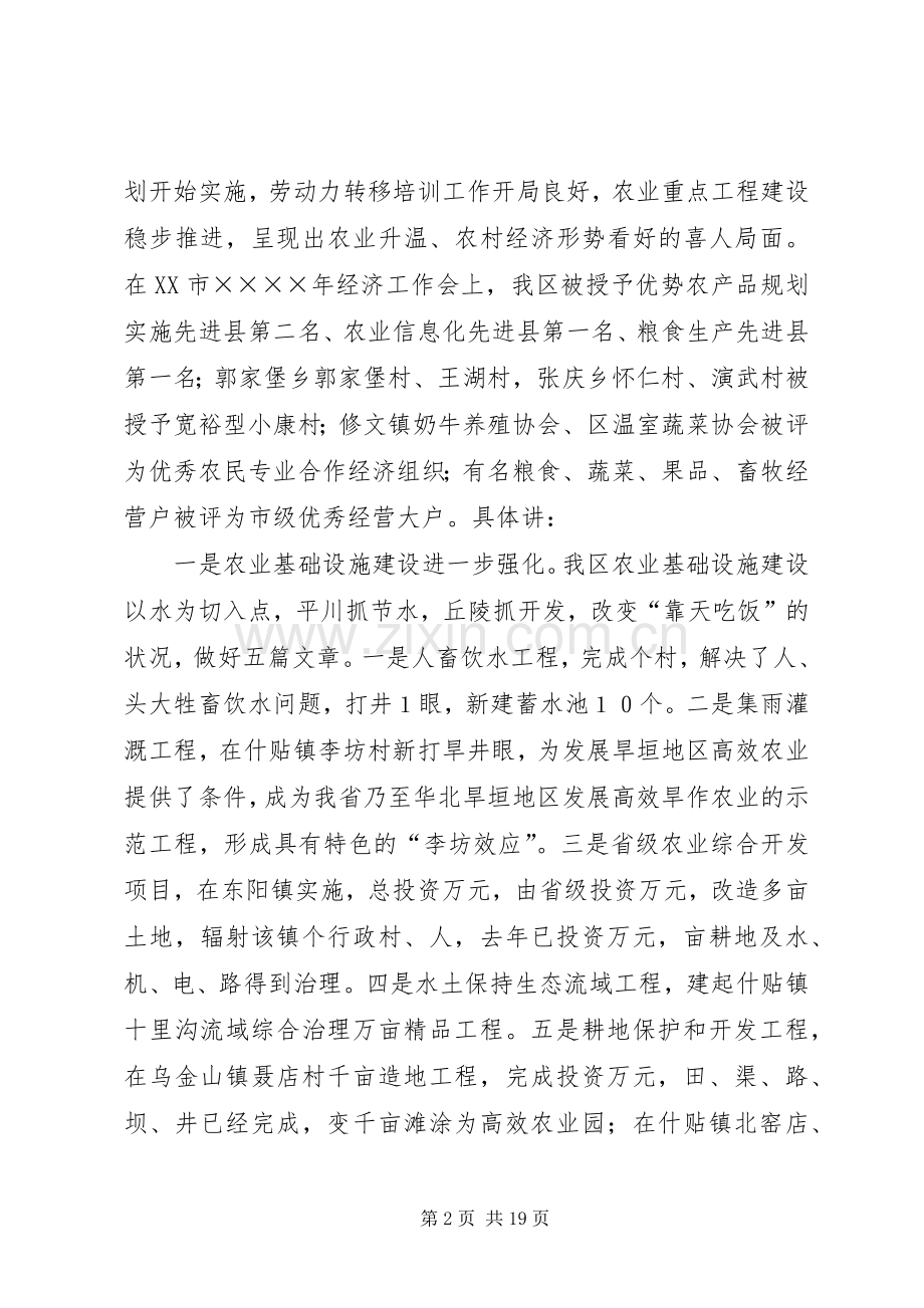 在全区农村工作会上的讲话.docx_第2页