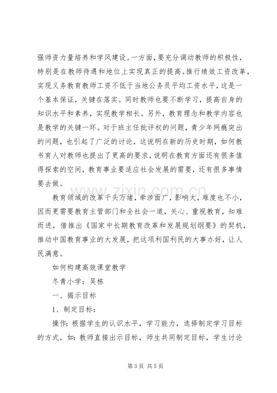 十破十立学习心得体会[1].docx_第3页