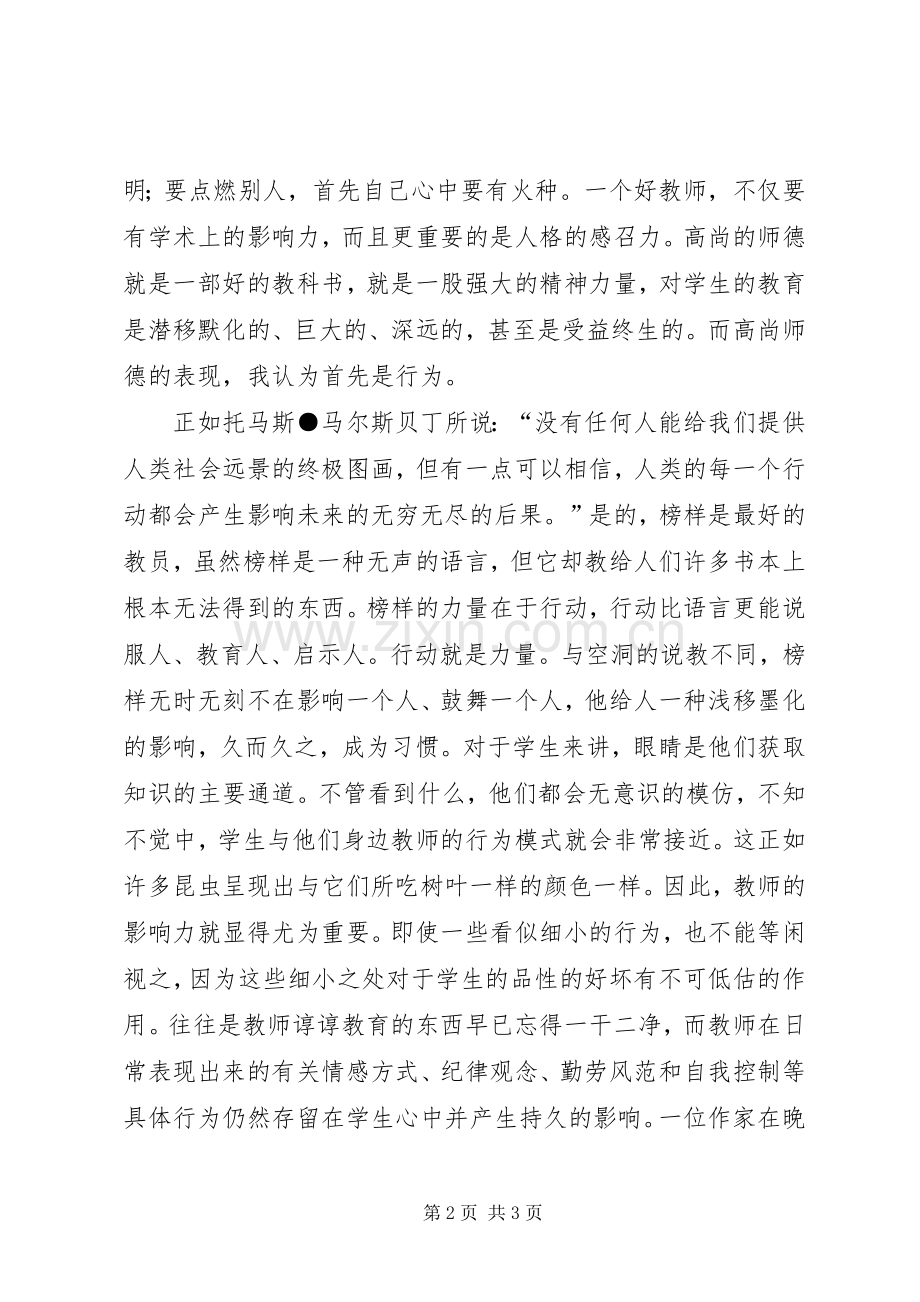 【素质教育学习心得体会】.docx_第2页