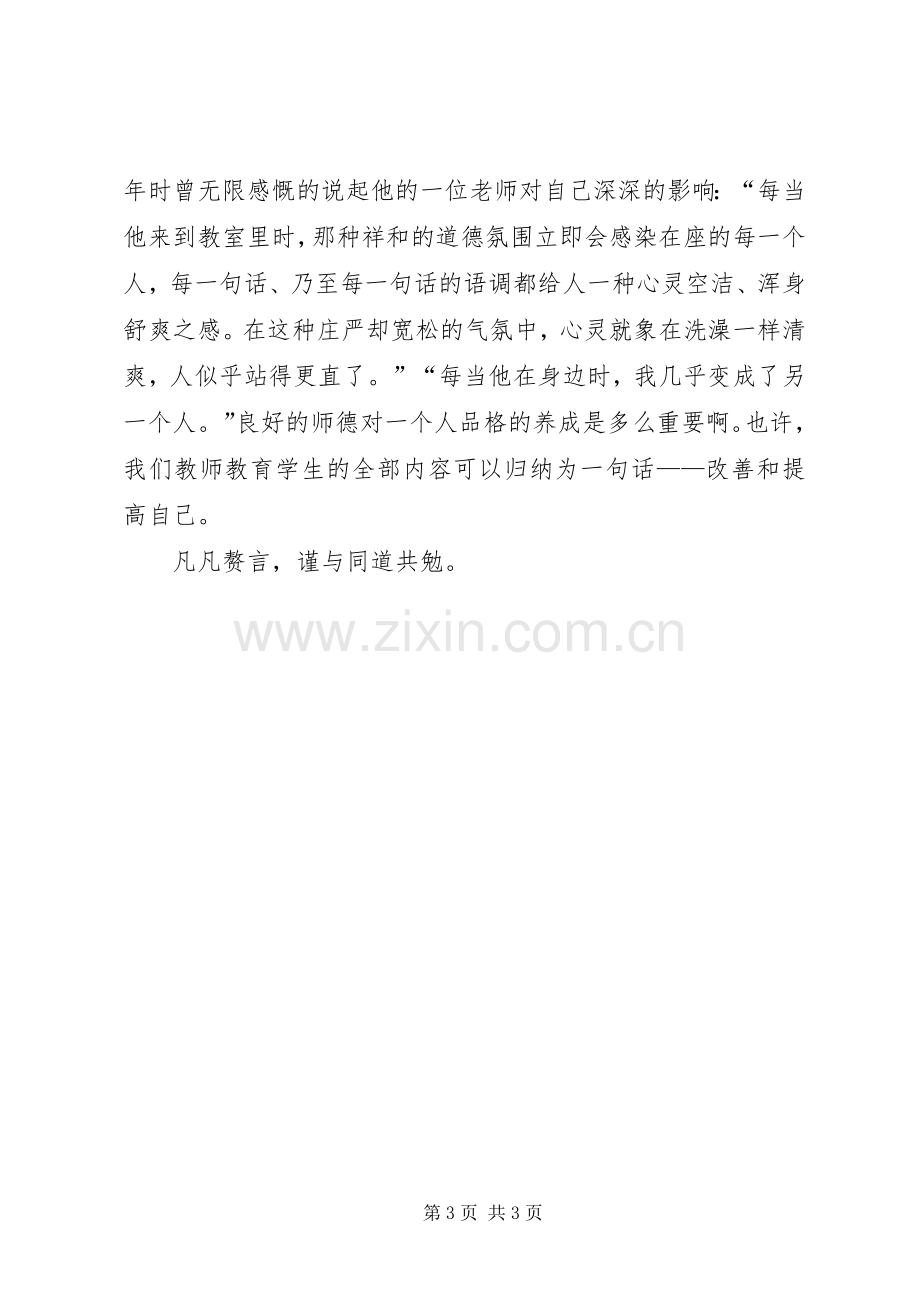 【素质教育学习心得体会】.docx_第3页