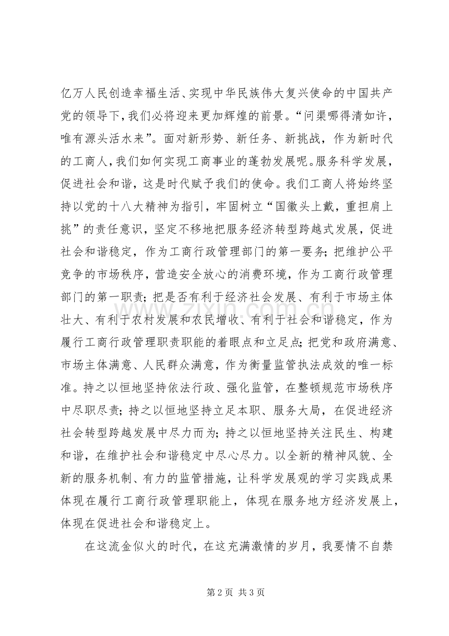 学习党的十八大演讲稿(已改).docx_第2页