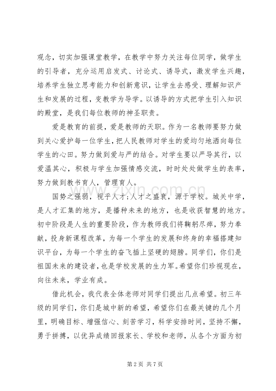 学校长在学校开学典礼上的讲话2篇（1）.docx_第2页