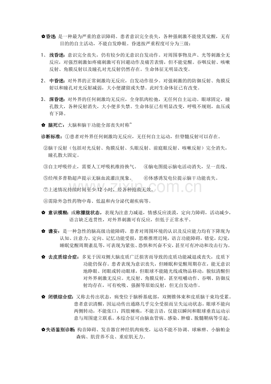 神经病学 资料.doc_第2页