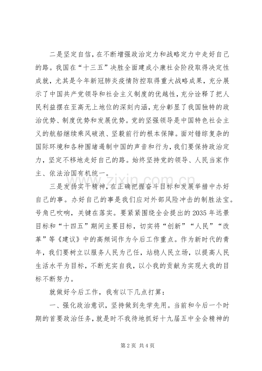 十九届五中全会精神学习心得体会.docx_第2页