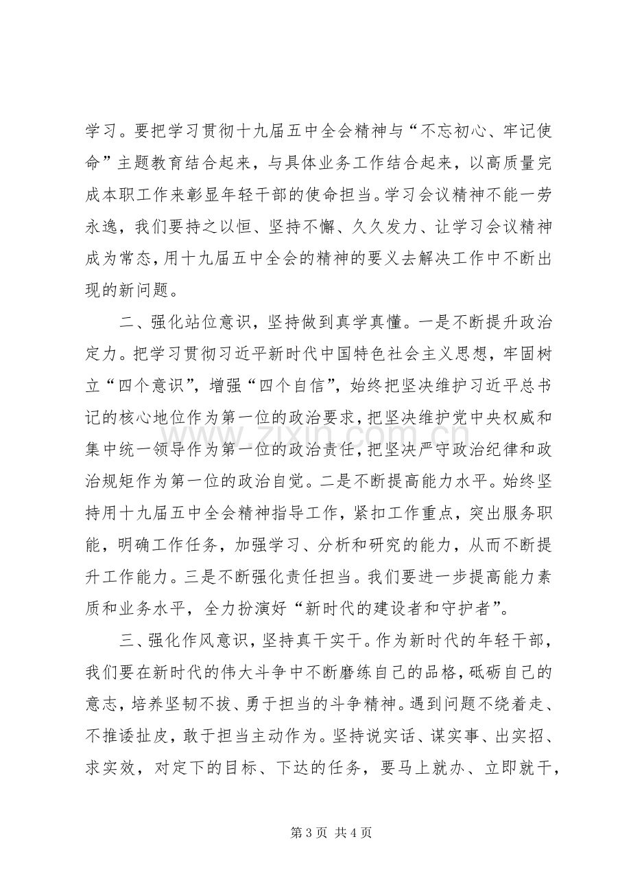 十九届五中全会精神学习心得体会.docx_第3页