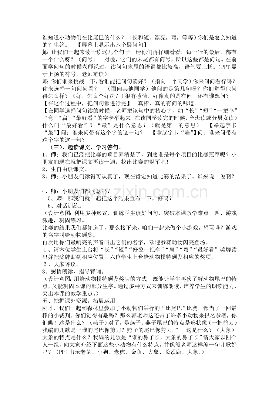 (部编)人教2011课标版一年级上册部编新人教版一年级语文上册课文6《比尾巴》.doc_第2页