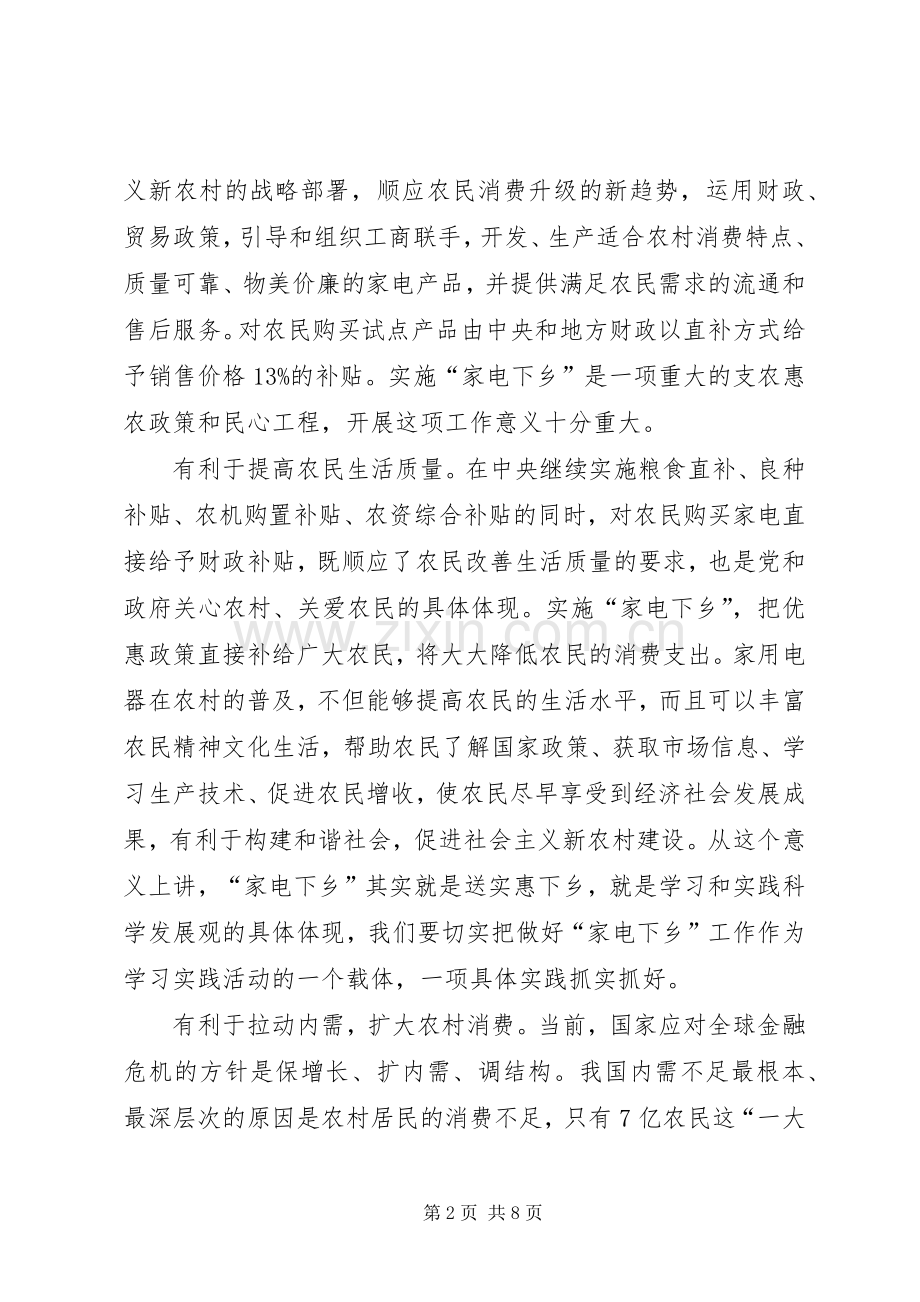 副市长在家电下乡推进会讲话.docx_第2页